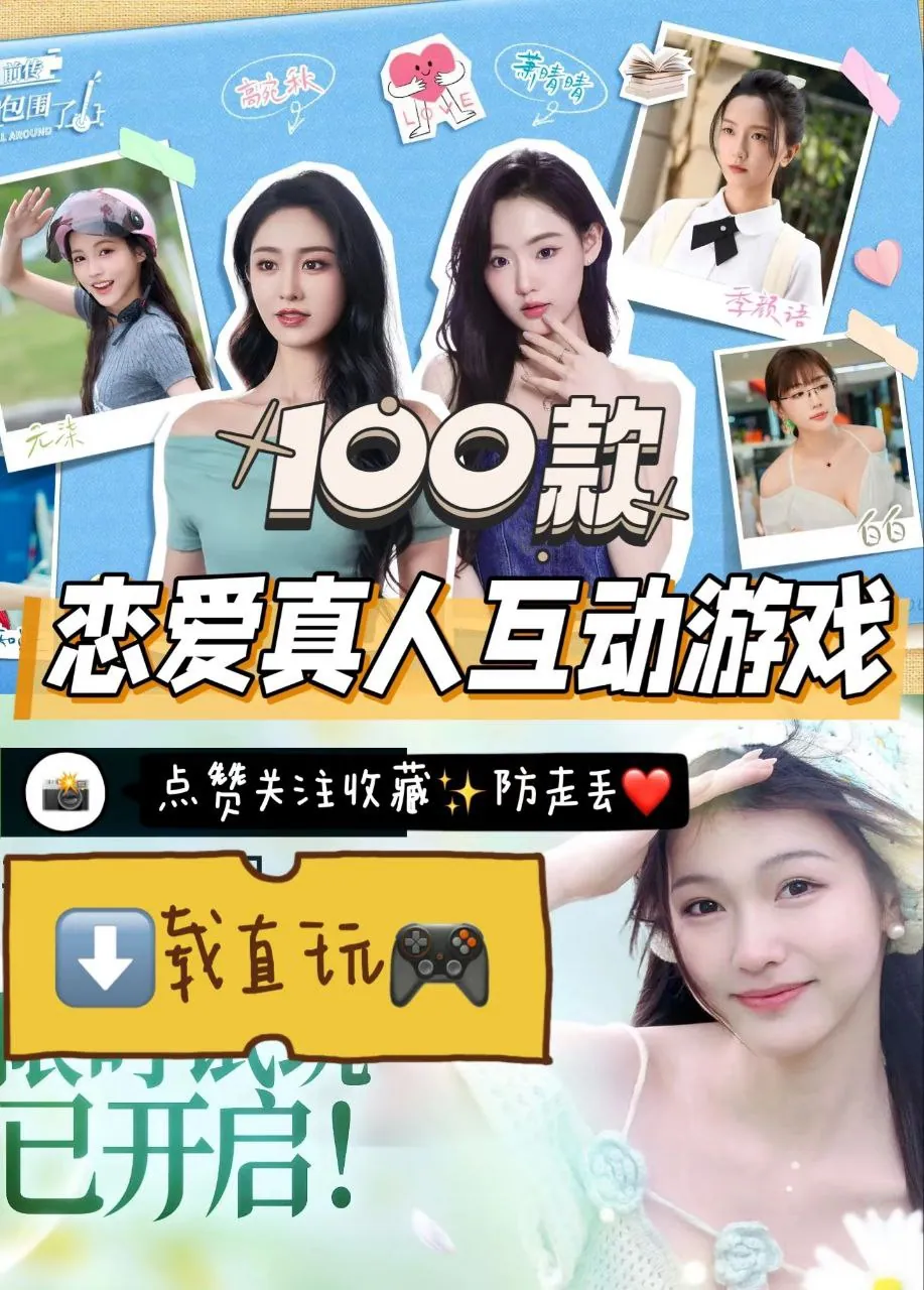 100款真人互动游戏推荐：沉浸式体验恋爱模拟与剧情冒险