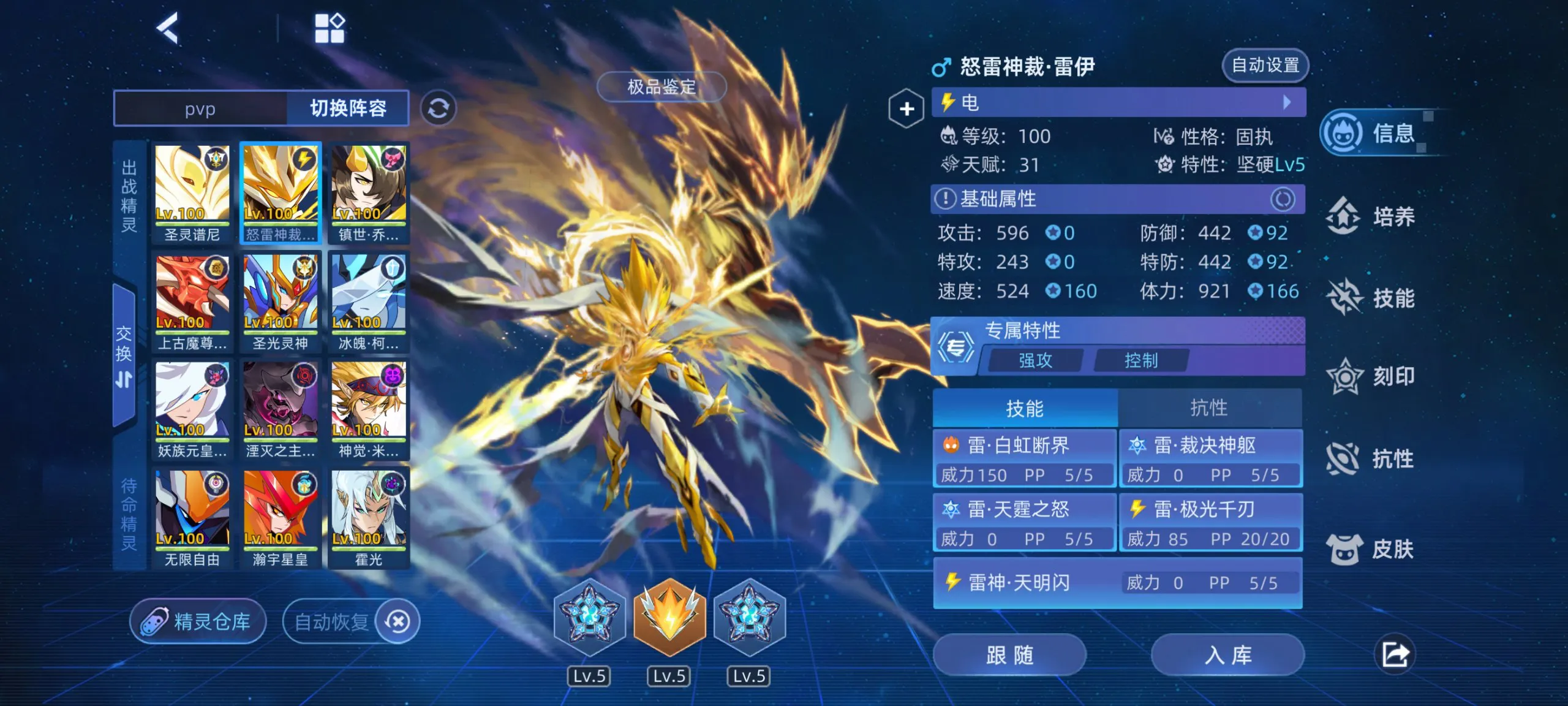 怒雷神裁·雷伊皮肤：宿命的对决·雷伊