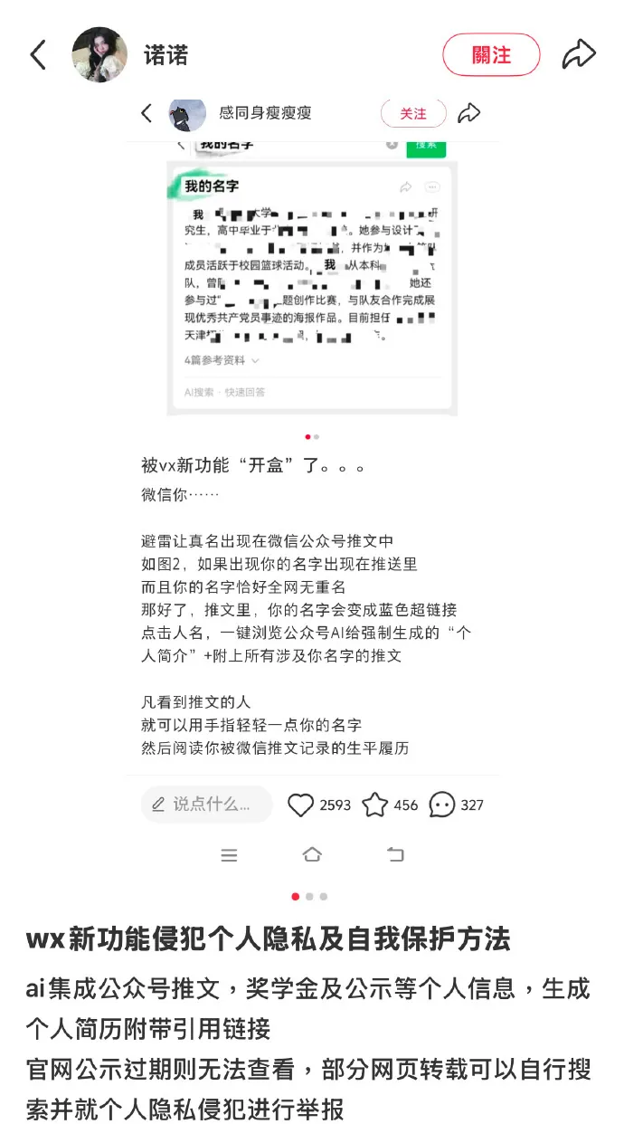 微信AI自动生成个人简介？隐私保护设置全攻略