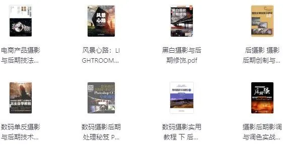 20本摄影后期修图书籍合集：从基础到进阶的系统学习指南