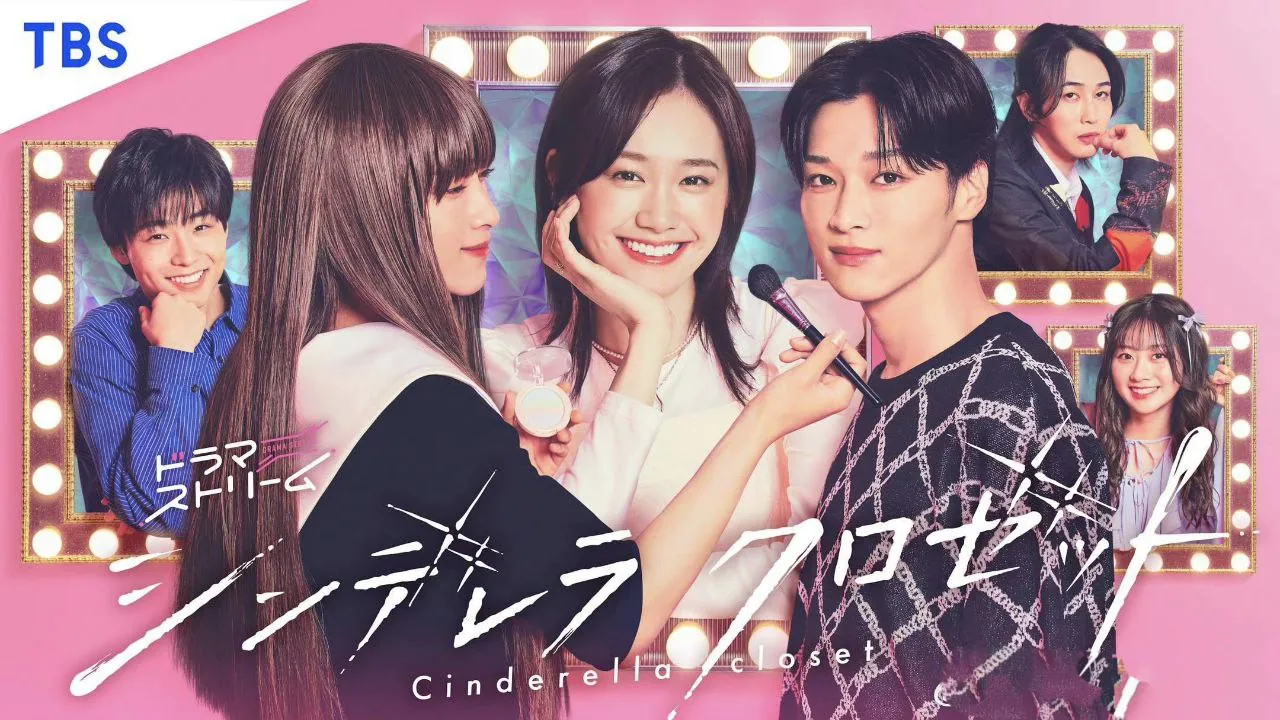 灰姑娘的魔法衣橱2025日语中字1080P海报