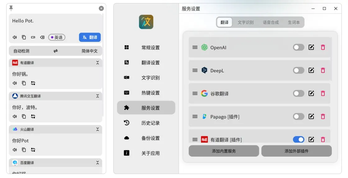 pot-desktop划词翻译和ocr软件界面展示