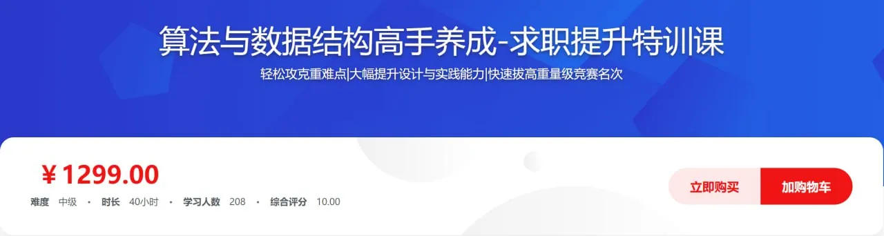 算法与数据结构高手养成课程封面图