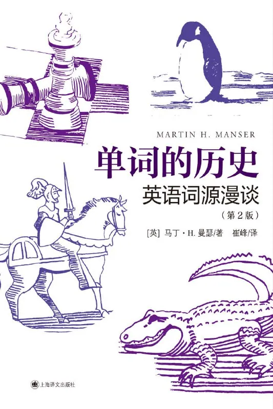 英语词源探秘单词的历史封面
