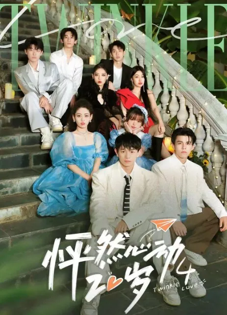 怦然心动20岁1-4季全集 怦然心动20岁1-4季全集