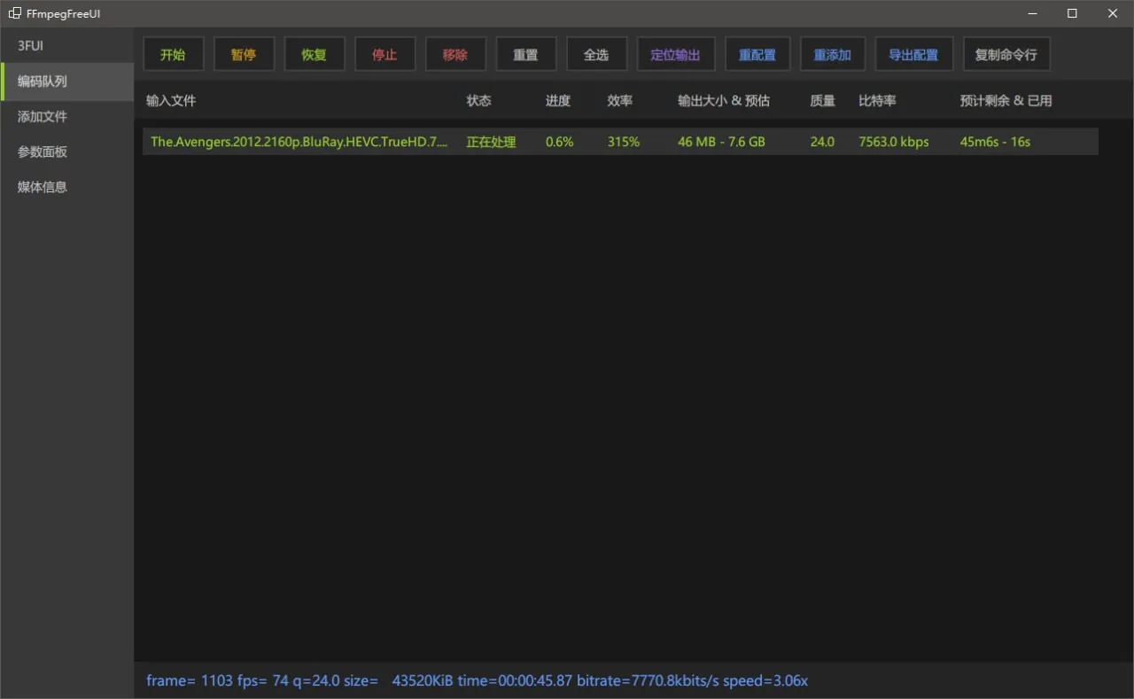FFmpegFreeUI视频转码工具界面