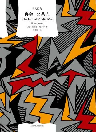 再会公共人社会学经典著作封面