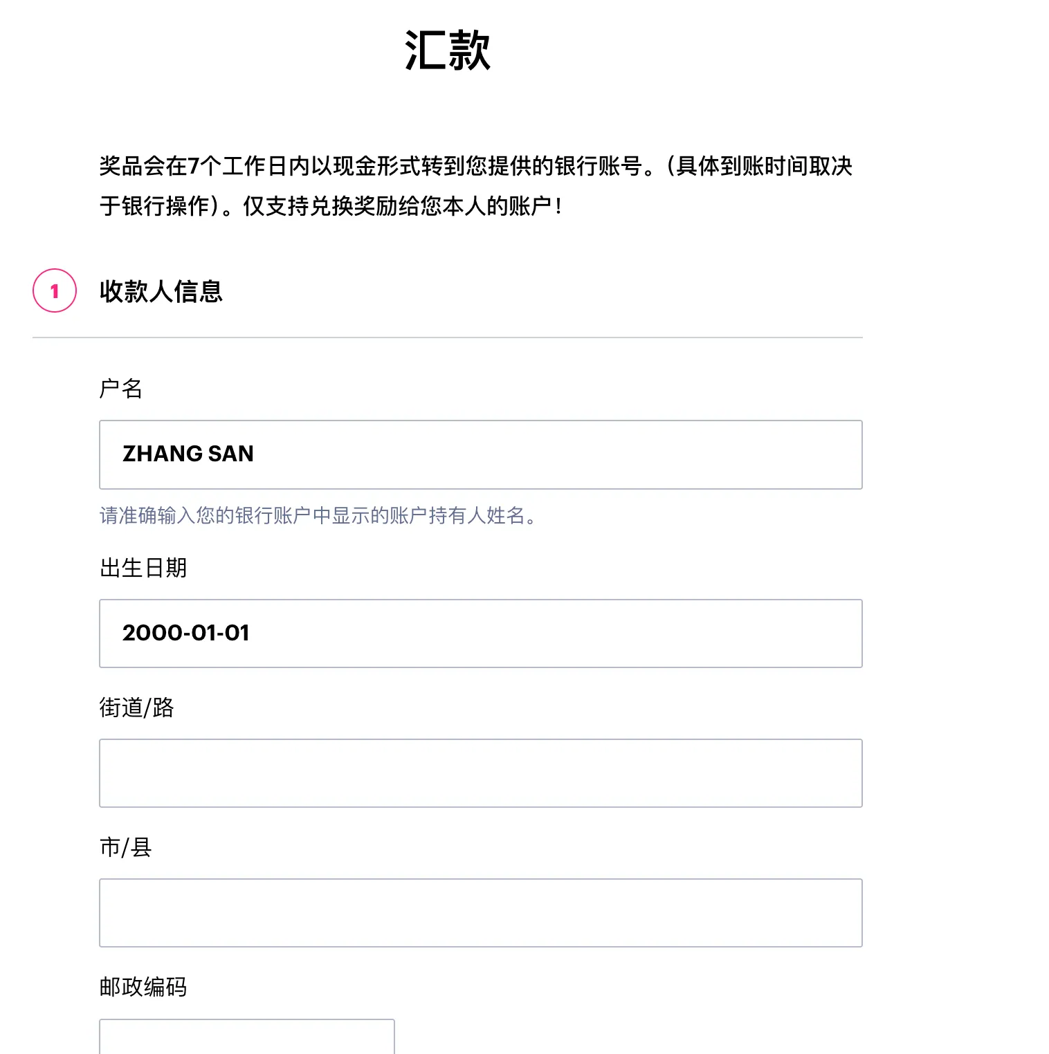 YouGov成功兑换现金的界面示例