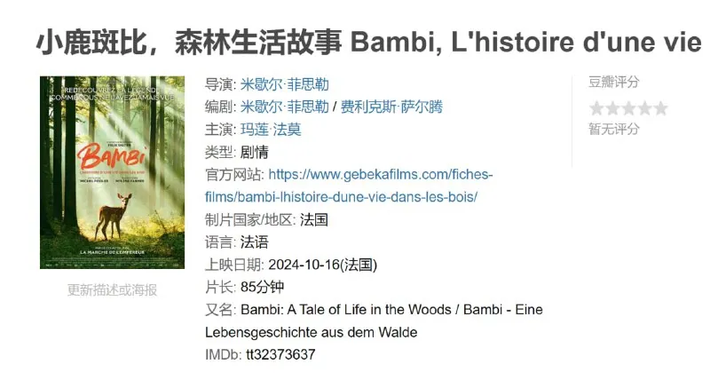 小鹿斑比2024新版电影海报