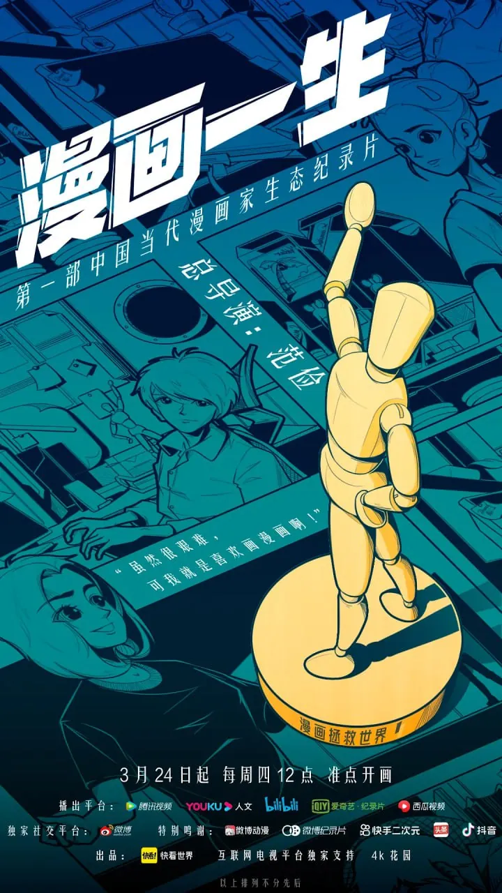 中国漫画行业发展现状与坚守原创的漫画家们 中国漫画行业发展现状与坚守原创的漫画家们
