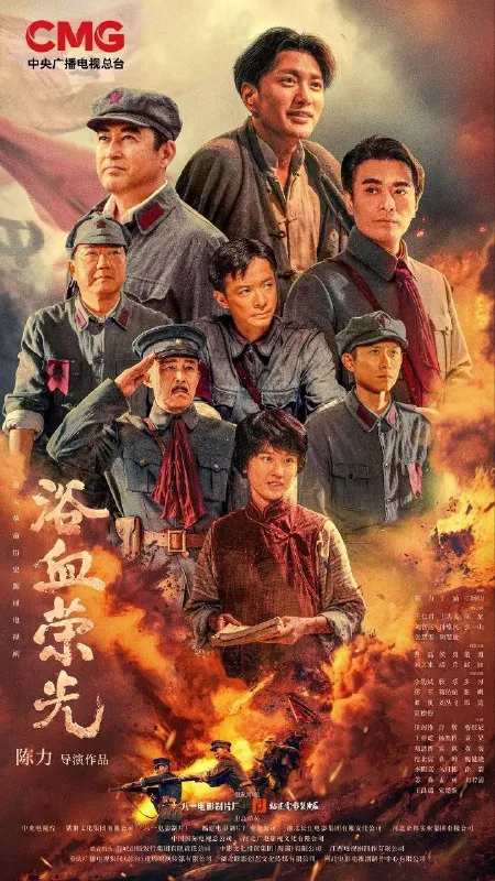 浴血荣光2025高清4K中字首热播下载