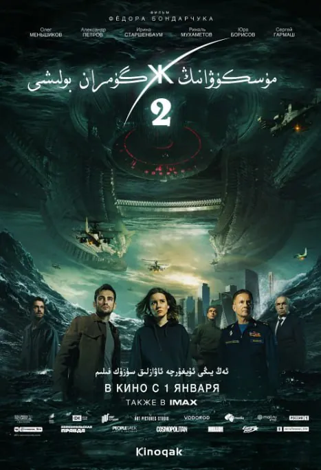 莫斯科陷落2终极对抗外星威胁的科幻大片2020 莫斯科陷落2终极对抗外星威胁的科幻大片2020