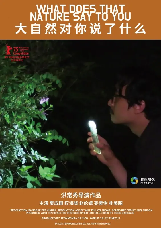 大自然对你说了什么 2025 韩语中字封面