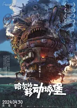 哈尔的移动城堡电影剧照