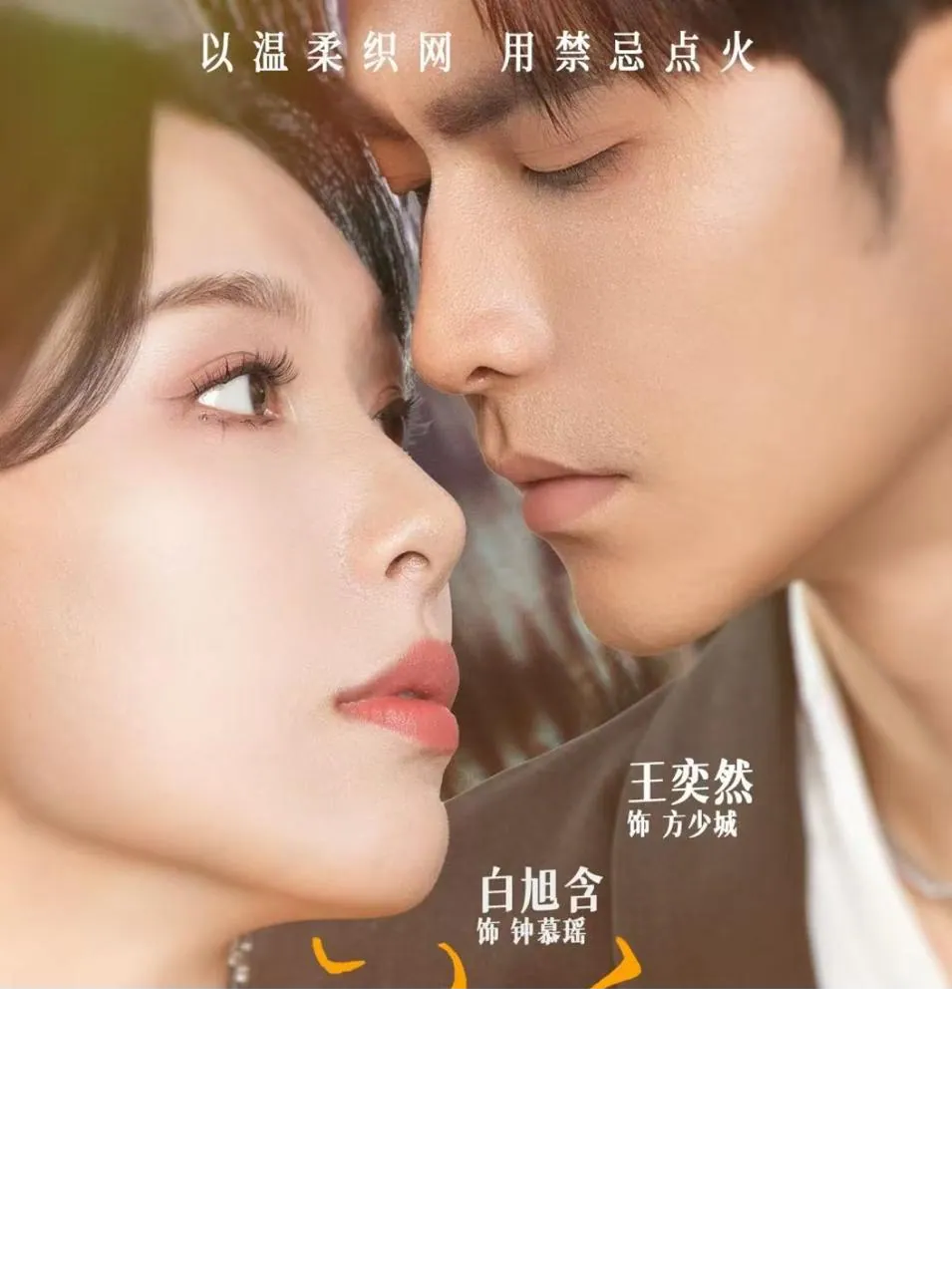 《心痒》80集全：王奕然白旭含最新短剧，抖音快手付费热播