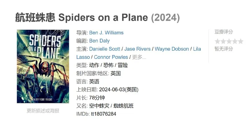 致命航班2024惊悚片航班蛛患蜘蛛灾难逃生指南