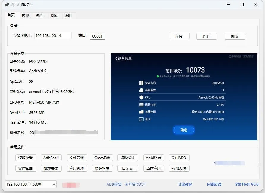 开心电视助手智能电视ADB远程管理工具 开心电视助手智能电视ADB远程管理工具