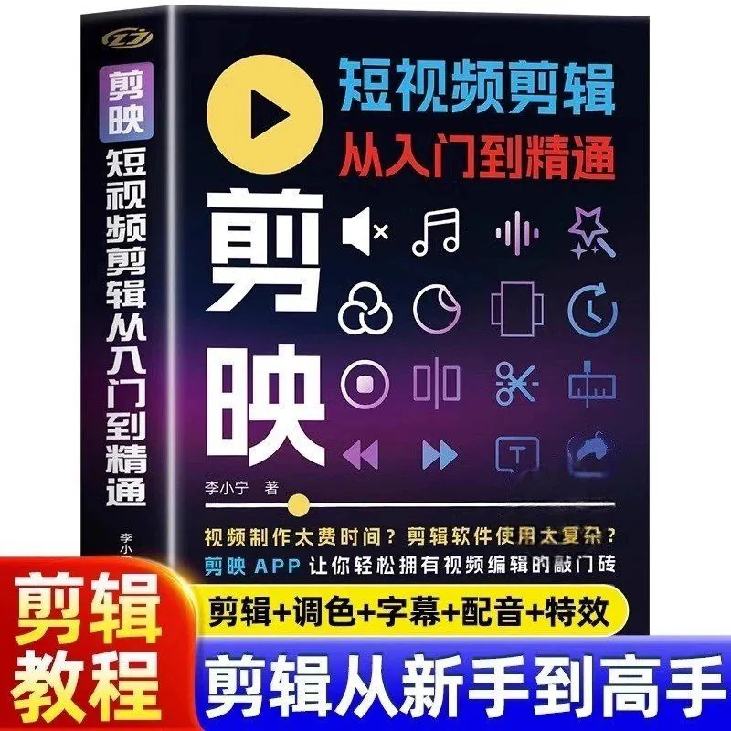 2025年剪映专业版剪辑课程：零基础到精通的完整学习指南
