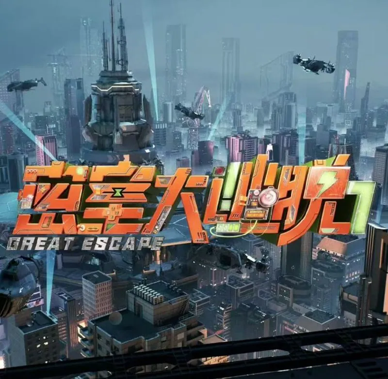 密室大逃脱第七季2025生存者季宣传海报 密室大逃脱第七季2025生存者季宣传海报