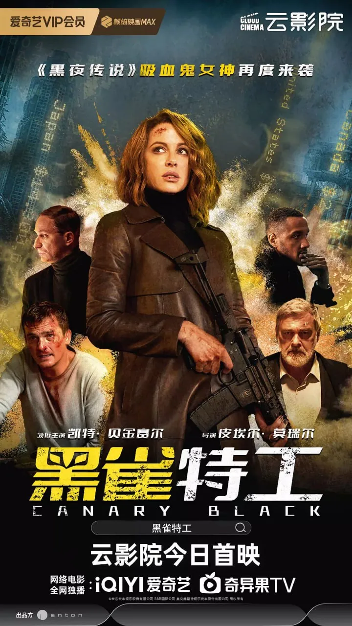 黑雀特工 Canary Black 2024 动作惊悚片海报