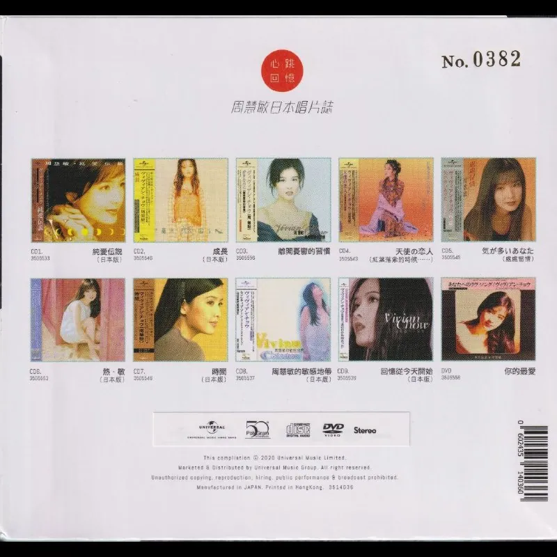 周慧敏《心跳回忆》9CD限量套装:日系纯爱女神的音质复刻珍藏