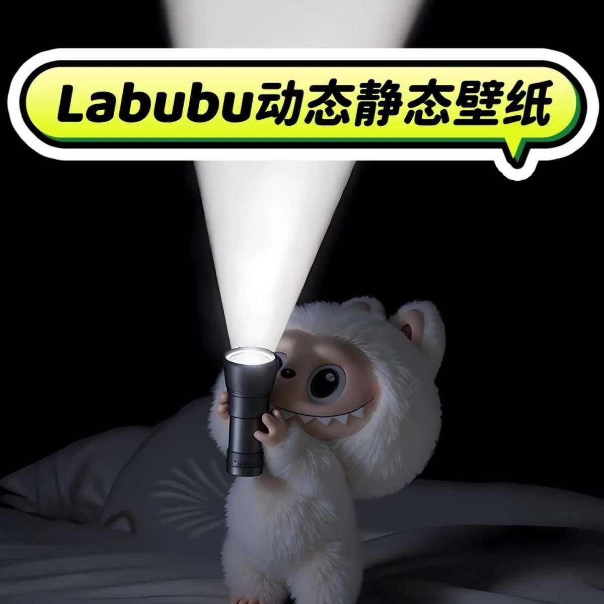 拉布布labubu静态动态壁纸合集封面