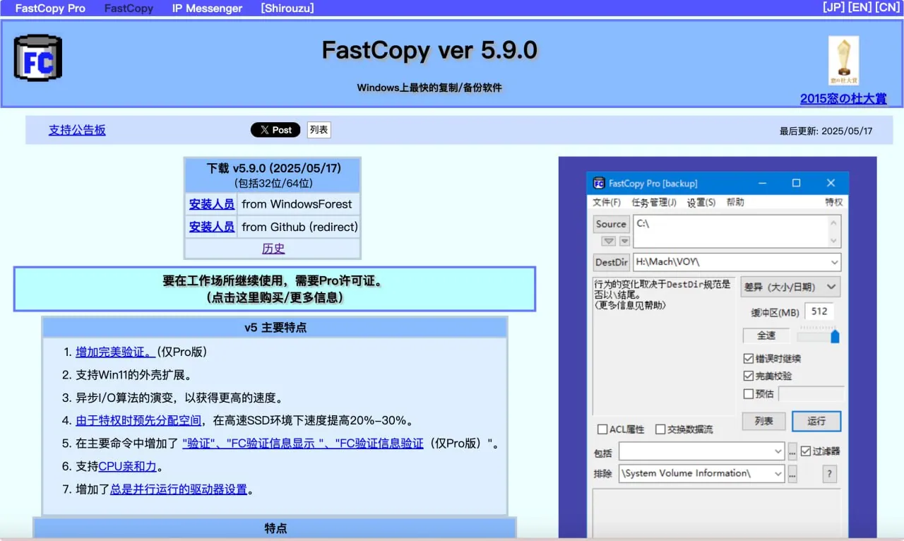 FastCopy界面展示