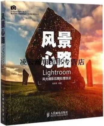 Lightroom风光摄影后期处理技法封面