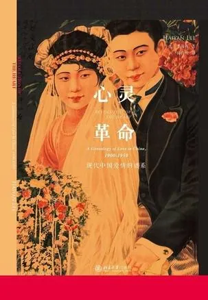 从儒家到革命近现代中国爱情观的三重演变与心灵革命 从儒家到革命近现代中国爱情观的三重演变与心灵革命