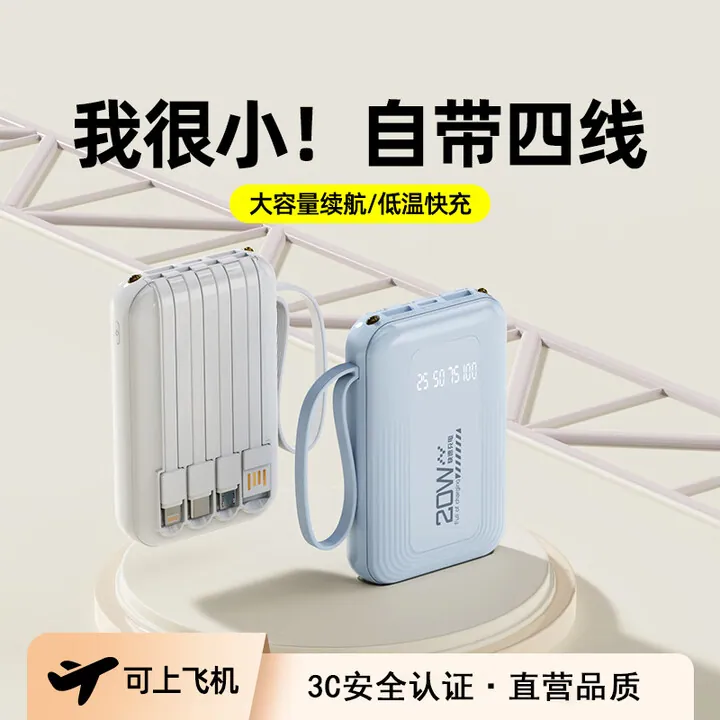 仅29.5元！倍特源 20000mAh自带线 3C认证充电宝，可上飞机