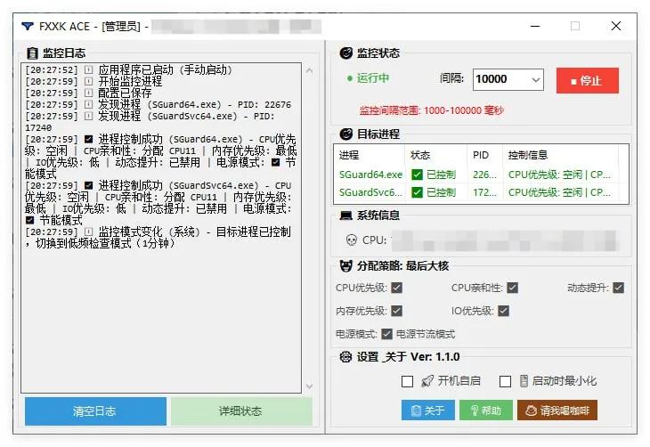 FXXKACE工具界面展示