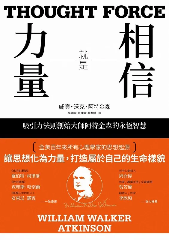 思维改变命运相信就是力量