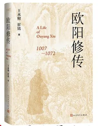 北宋文坛领袖欧阳修传 北宋文坛领袖欧阳修传