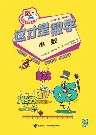 这才是数学小数知识点全解析趣味学习与生活应用指南