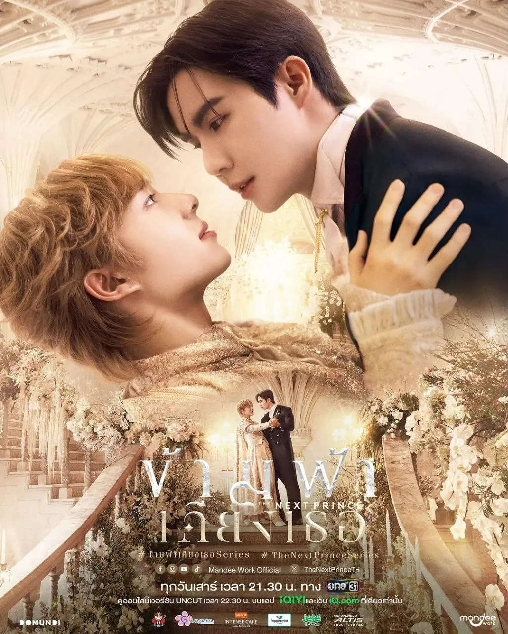 穿越天际靠近你泰国皇室题材Y剧海报