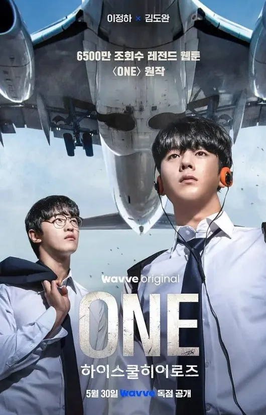 韩剧ONE高中英雄们海报 韩剧ONE高中英雄们海报