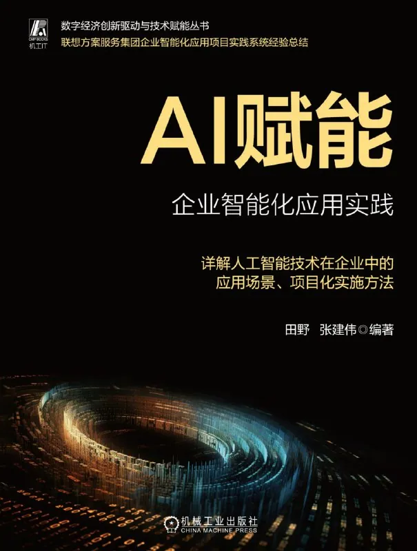 AI如何赋能企业管理？揭秘企业智能化应用的完整实践指南