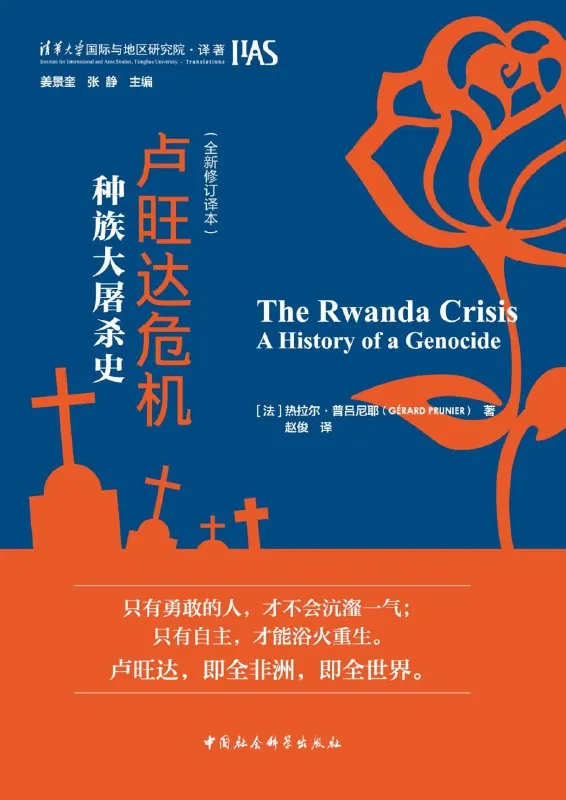 卢旺达危机1994年种族大屠杀的历史根源与深远影响 卢旺达危机1994年种族大屠杀的历史根源与深远影响