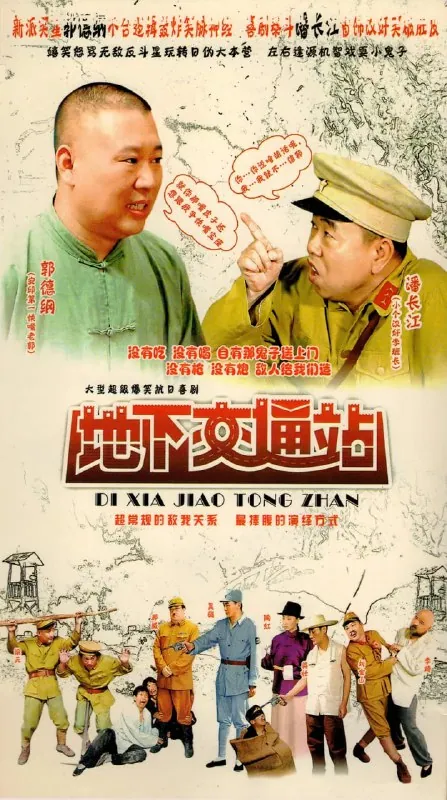 地下交通站2007年豆瓣高分谍战剧