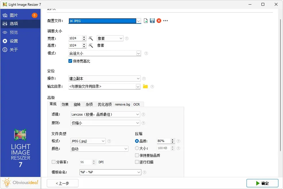light-image-resizer图片批量处理工具界面展示