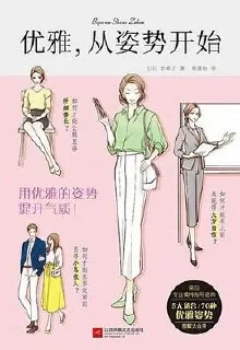 优雅气质养成指南从日常姿势到魅力提升的7个秘诀