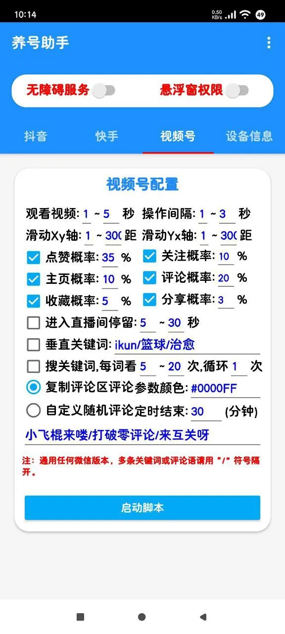 抖音快手养号助手