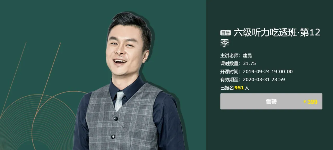 有道考神建昆英语六级听力吃透班：全面提升听力理解能力的系统课程