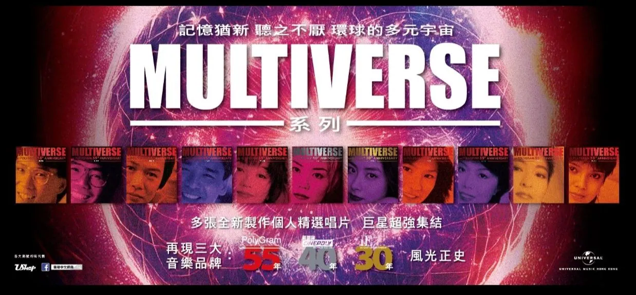 环球多元宇宙MULTIVERSE系列第二批精选11专辑19CD无损音乐WAV整轨下载