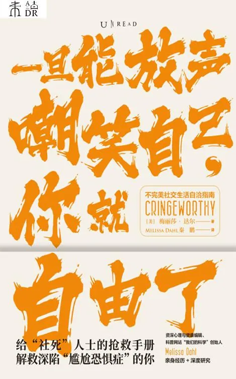 从社死到复活学会自嘲让你真正获得心灵自由