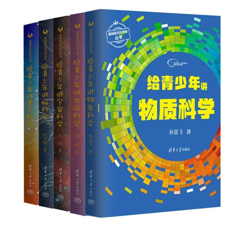 给青少年讲科学套装5册封面