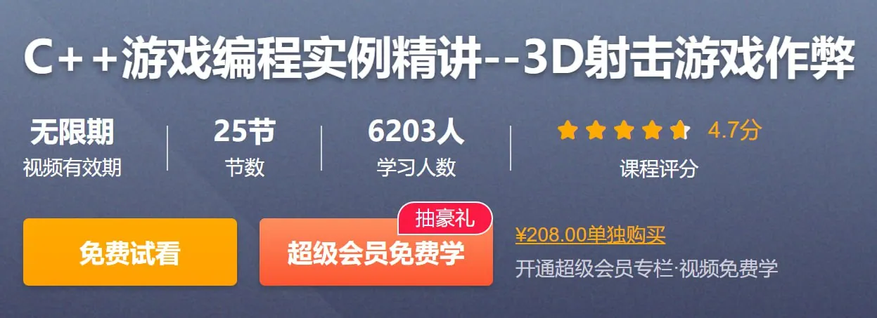 3D射击游戏作弊原理与防范