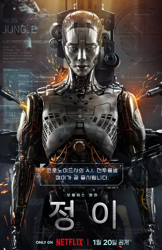 贞伊 정이 2023 2160P 中字 科幻冒险电影