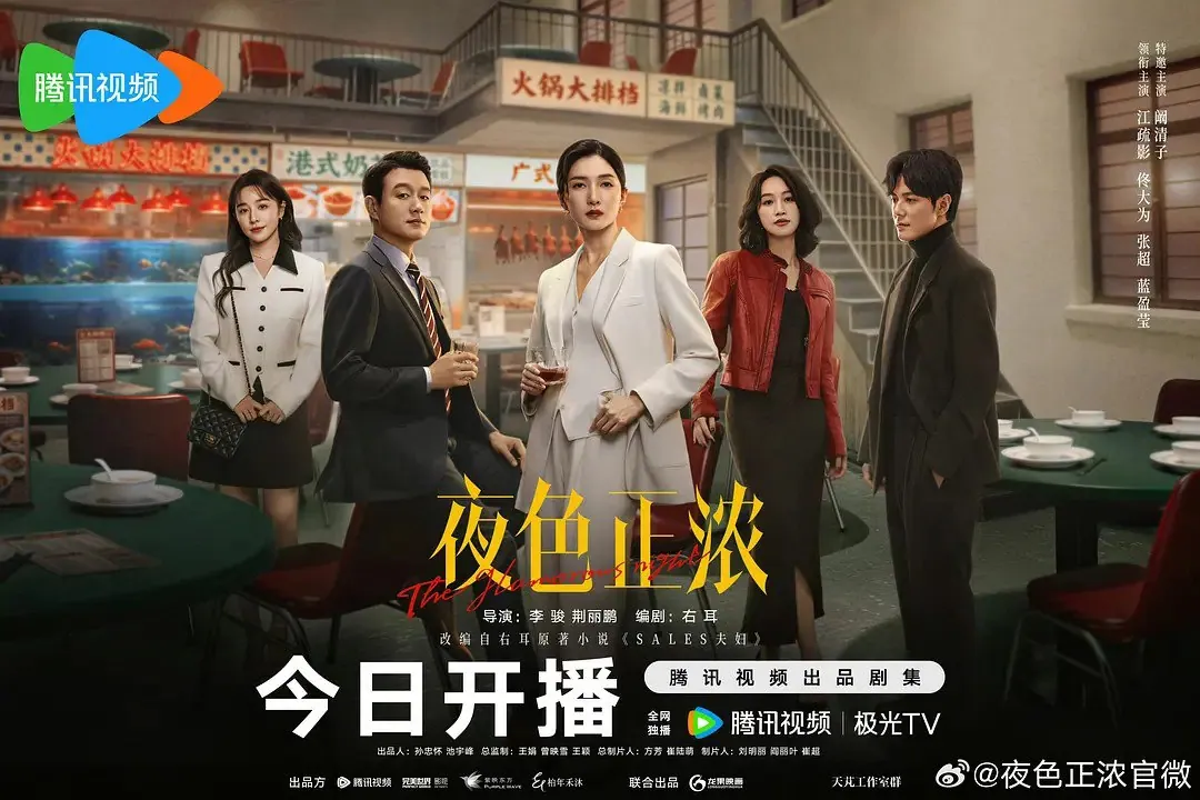 都市浮世绘：《夜色正浓》4K版，看精英夫妻在酒业风暴中如何绝处逢生