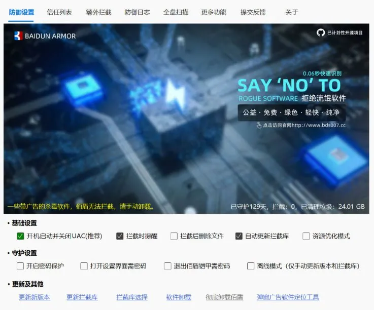 Aidun Armor永久免费的流氓软件免疫小工具界面展示